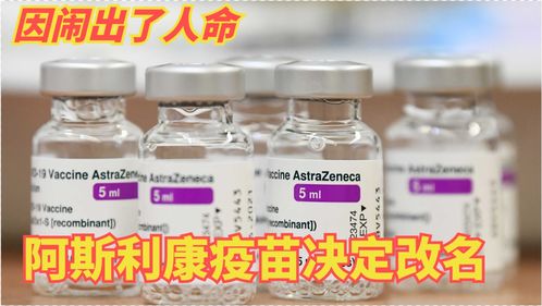 阿斯利康疫苗困境與俄羅斯疫苗局勢 信任危機與應(yīng)對之路